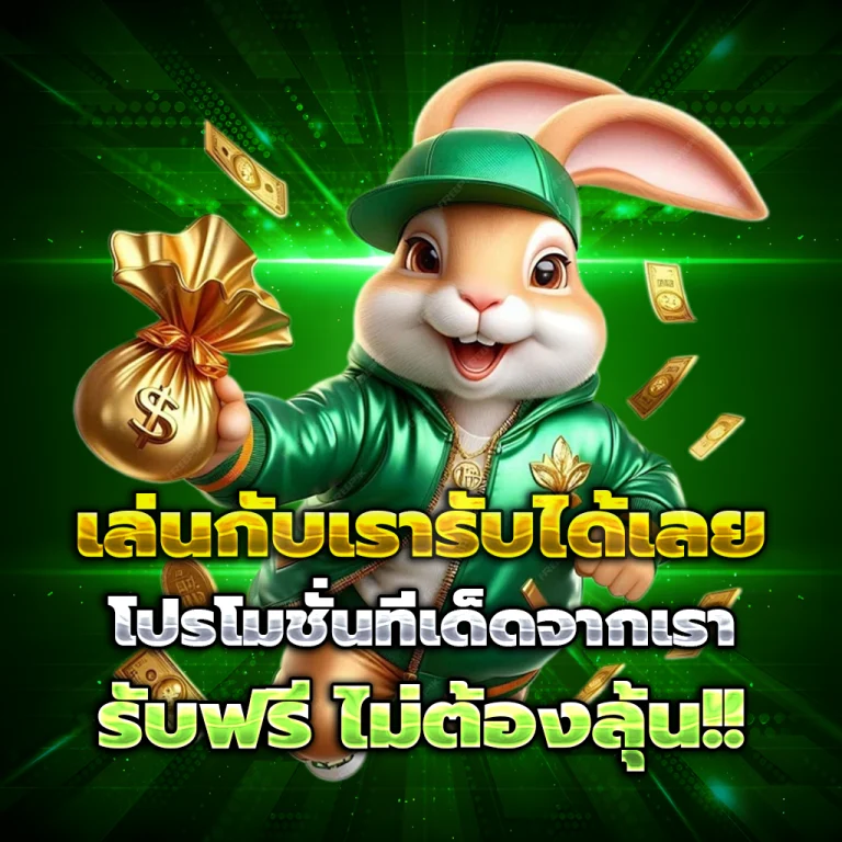 เว็บหวย บุญ เจริญ