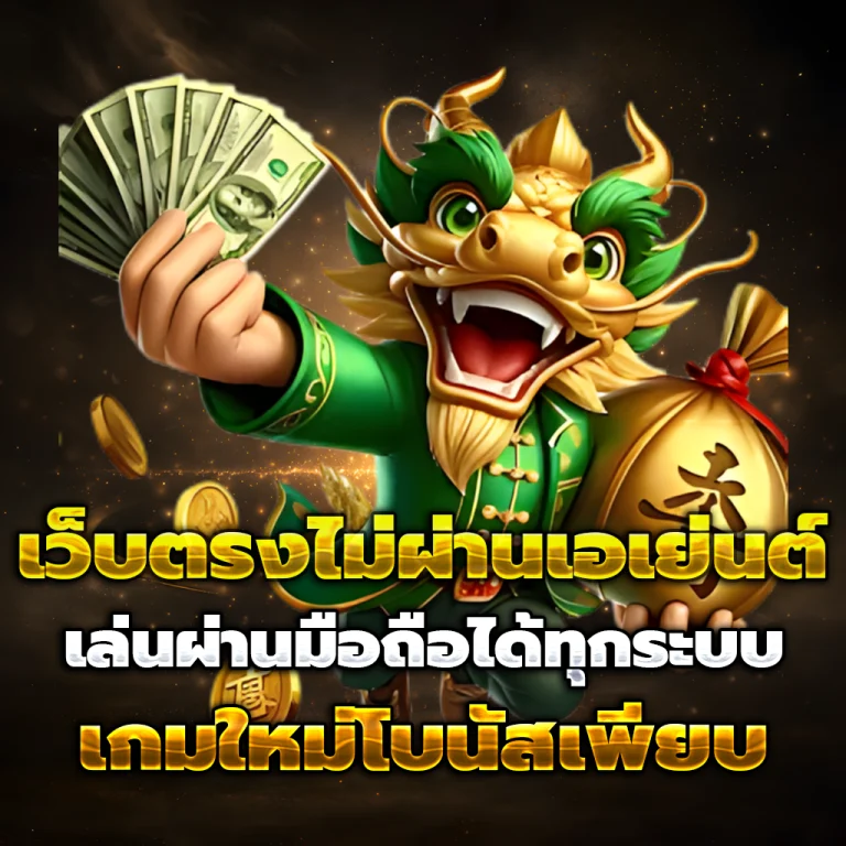 เว็บหวยออนไลน์ เว็บตรง